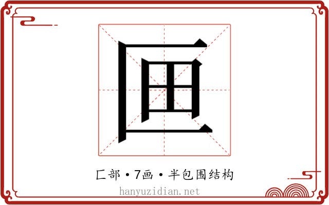 𭅗