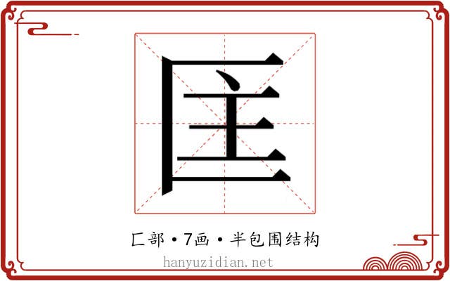 𭅘
