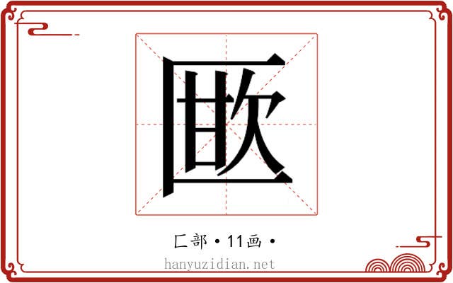 𭅜