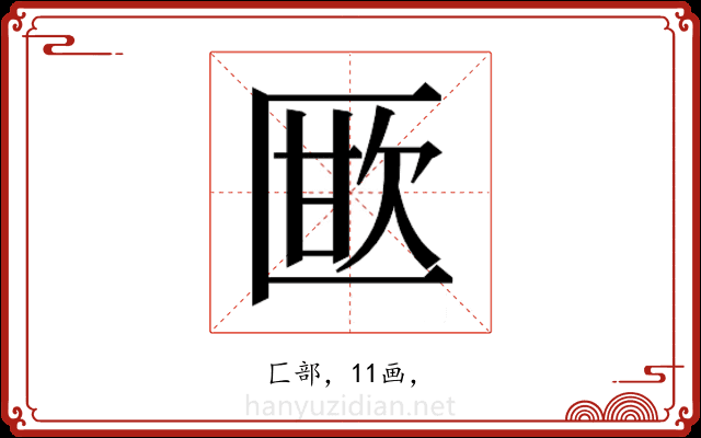 𭅜