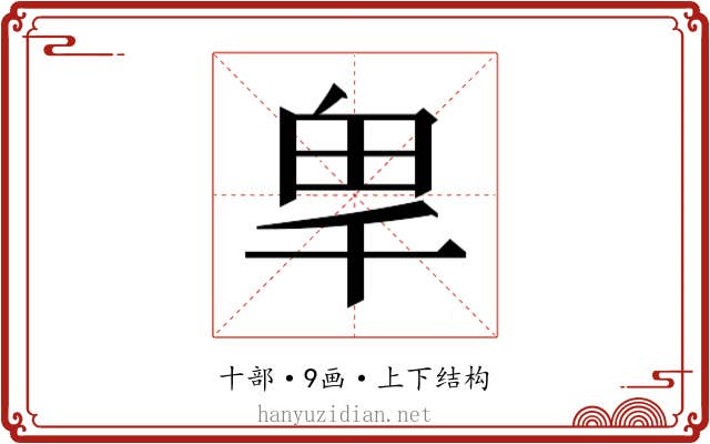 𭅡