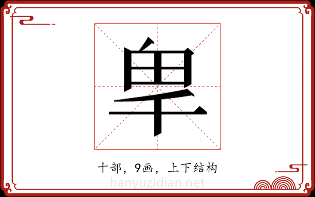 𭅡