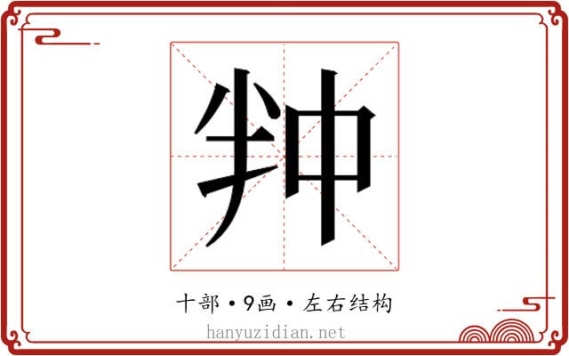 𭅢