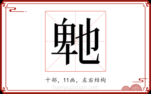 𭅤