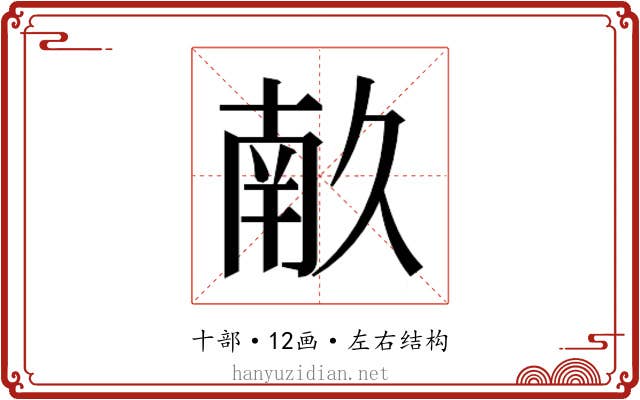 𭅥