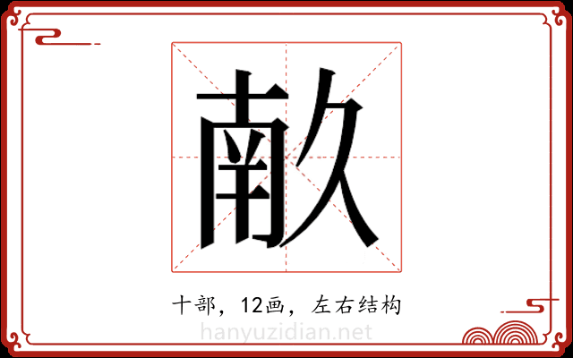 𭅥