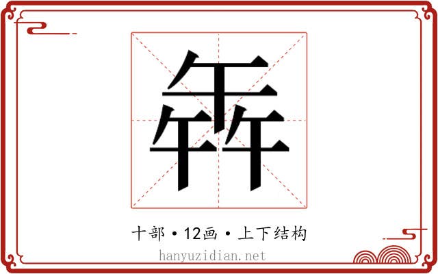 𭅦