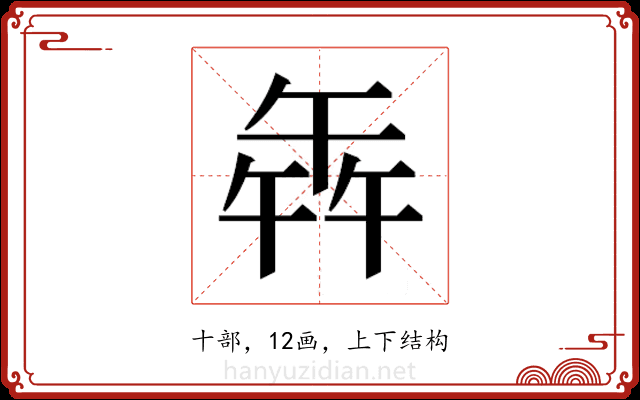 𭅦