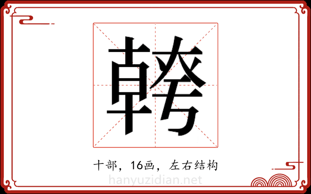 𭅪