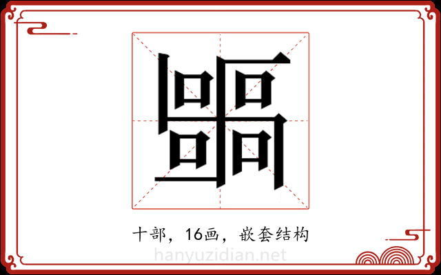 𭅫