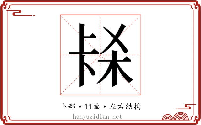 𭅱