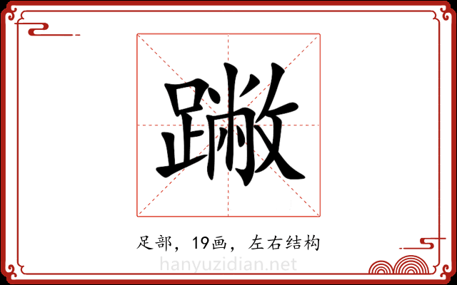 䠥 䠥
