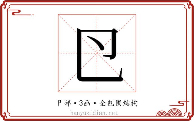 𭅲