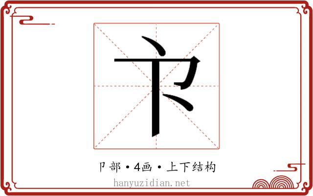 𭅳