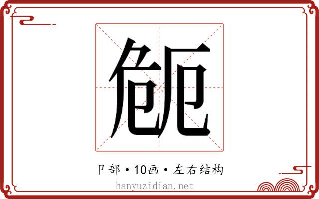 𭅻 𭅻