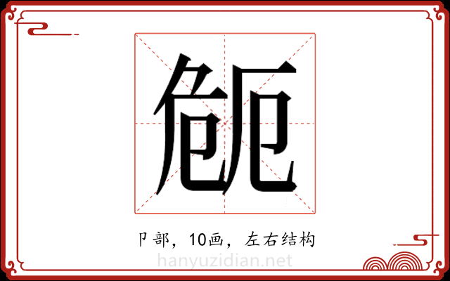 𭅻 𭅻