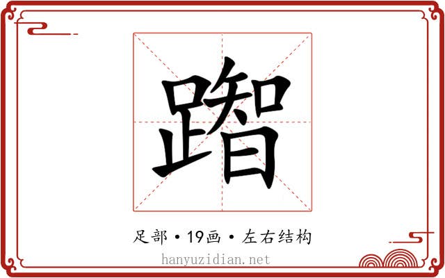 䠦 䠦