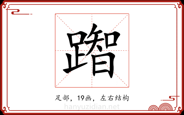 䠦 䠦
