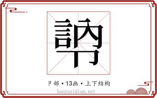 𭅾