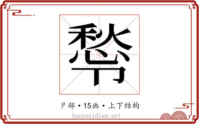 𭅿