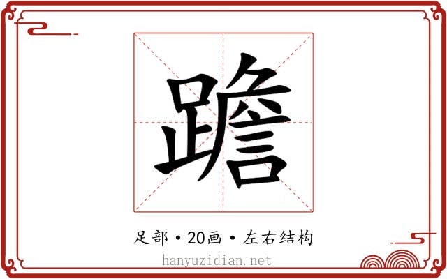 䠨 䠨