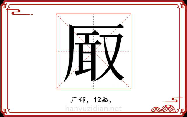 𭆐