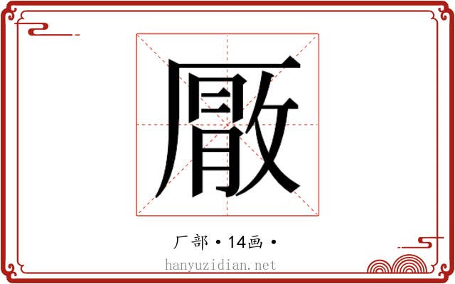 𭆕