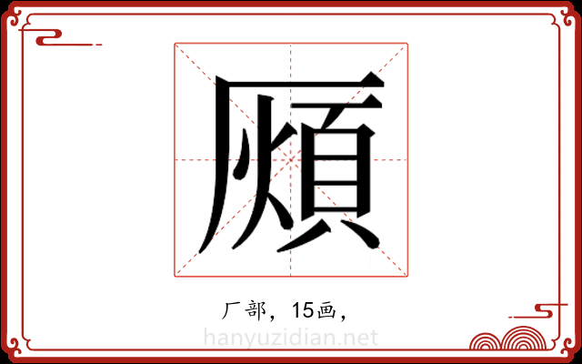 𭆖