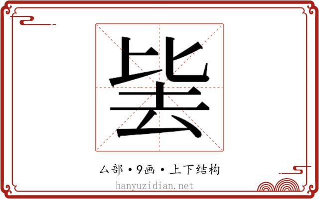 𭆛