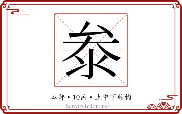 𭆞