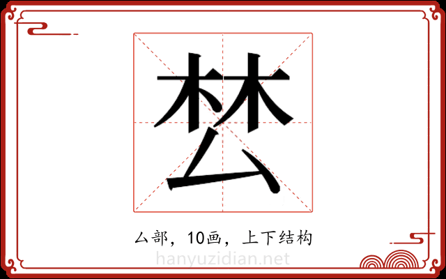 𭆟