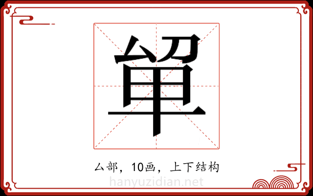 𭆡