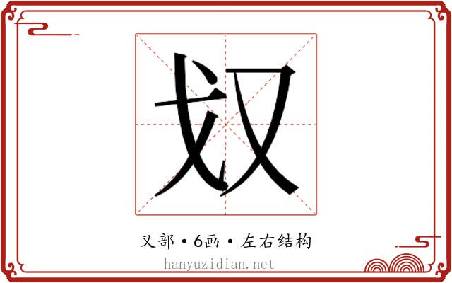 𭆧