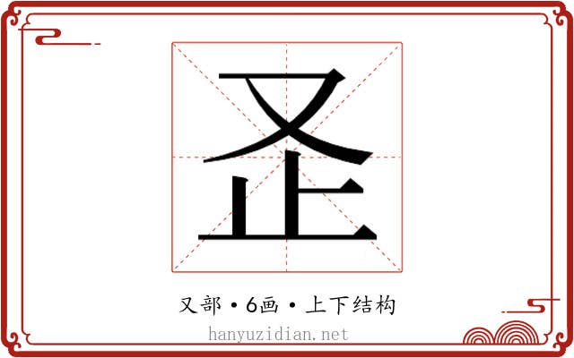 𭆨