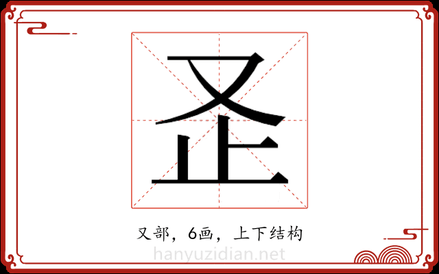 𭆨