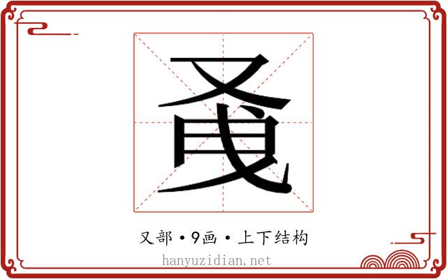 𭆭