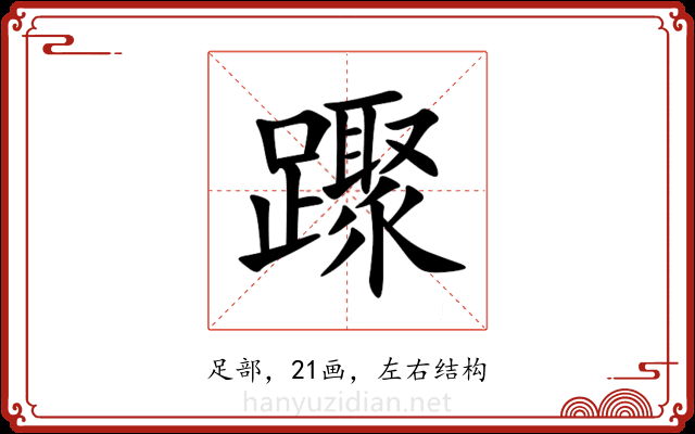 䠫