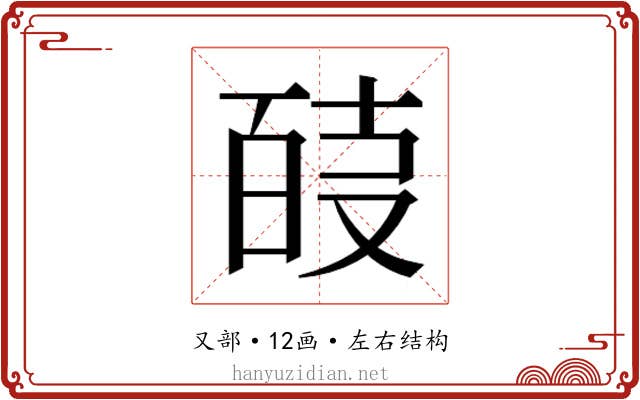 𭆴