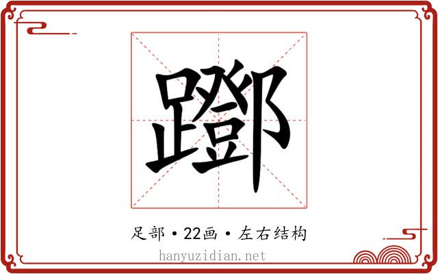 䠬