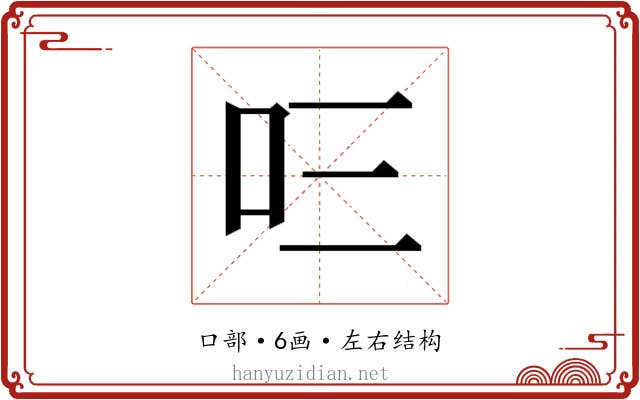 𭆻