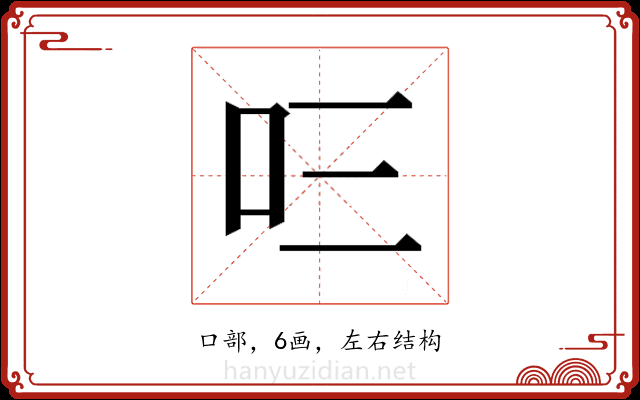 𭆻