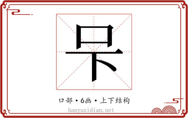 𭆼