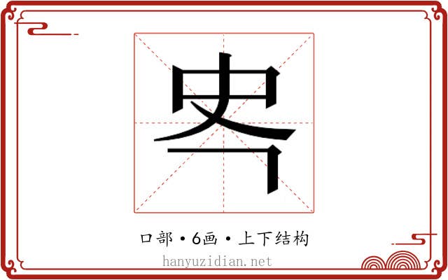 𭆾