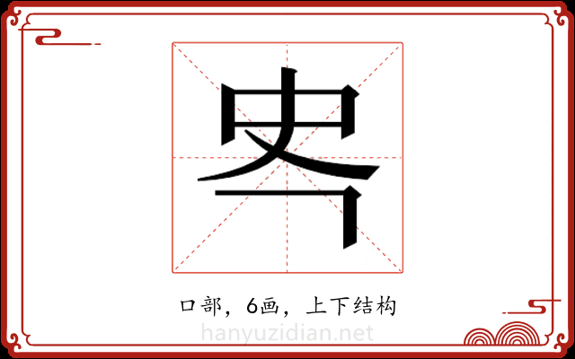 𭆾