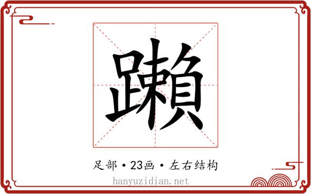 䠭 䠭
