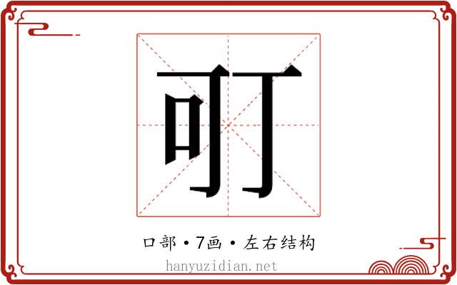 𭇄