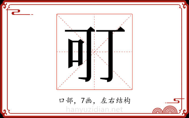 𭇄