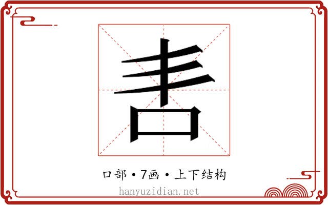 𭇈