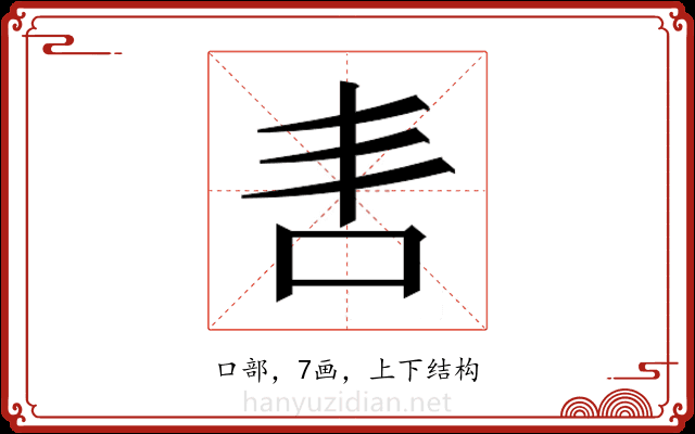 𭇈