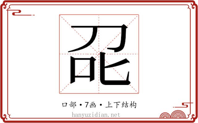 𭇌